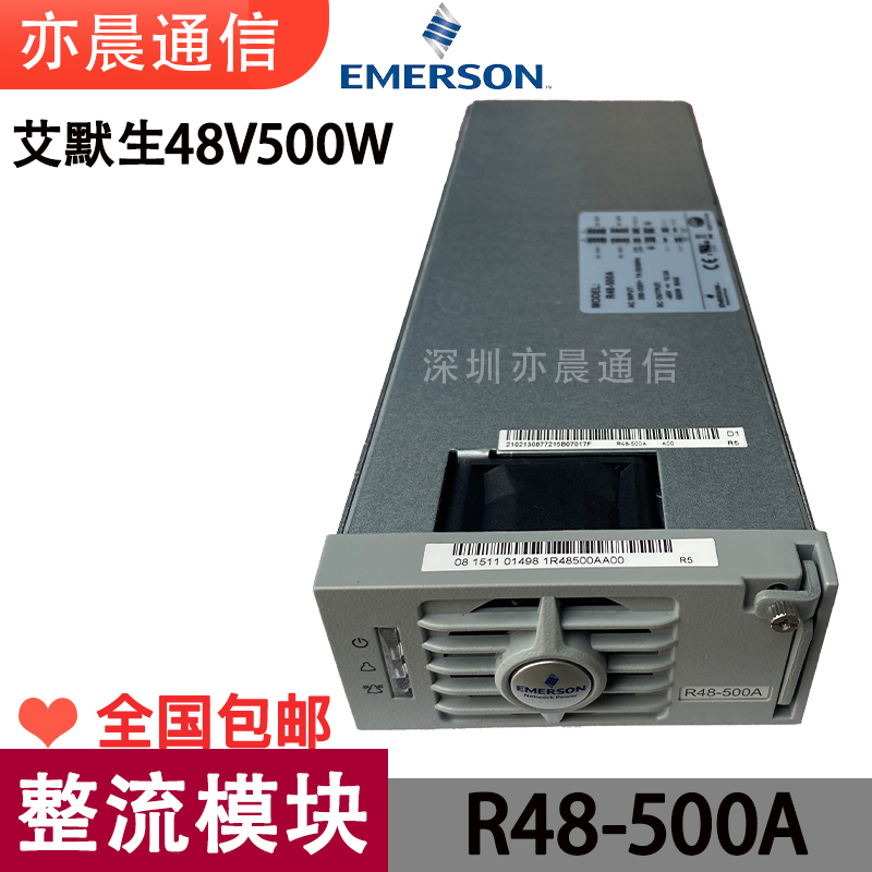 R48-500A 48V10A整流模块R48-1000A48V20A嵌入式通信电源维缔技