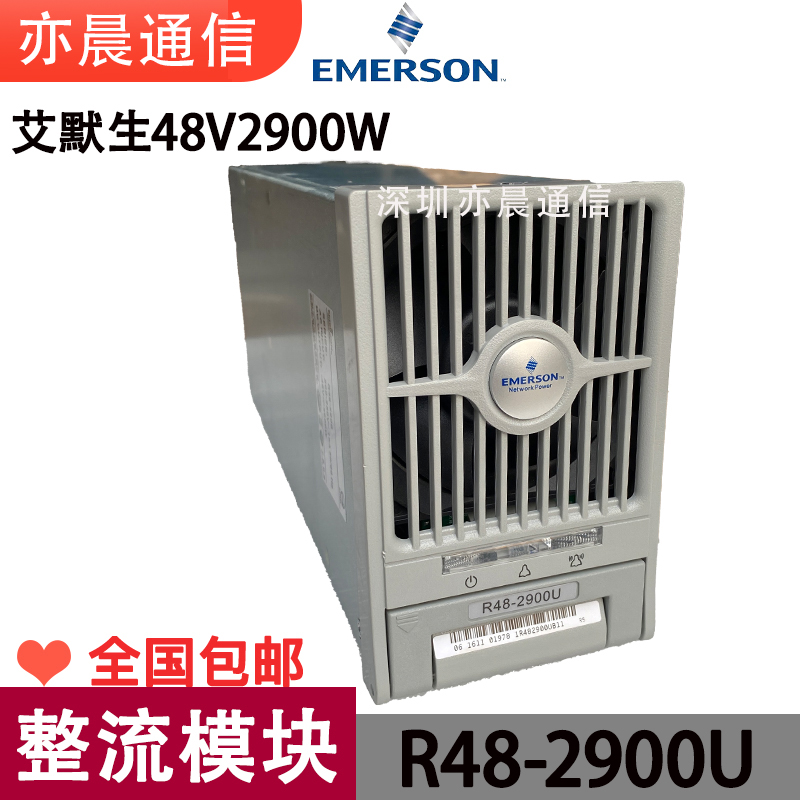 维谛R48-2900U整流模块48V2900W通信直流电源