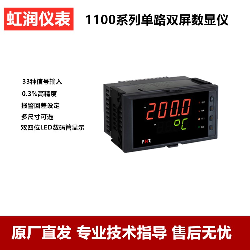 虹润仪表热电偶显示表4-20mA PT100信号单回路数显仪表NHR-1100A