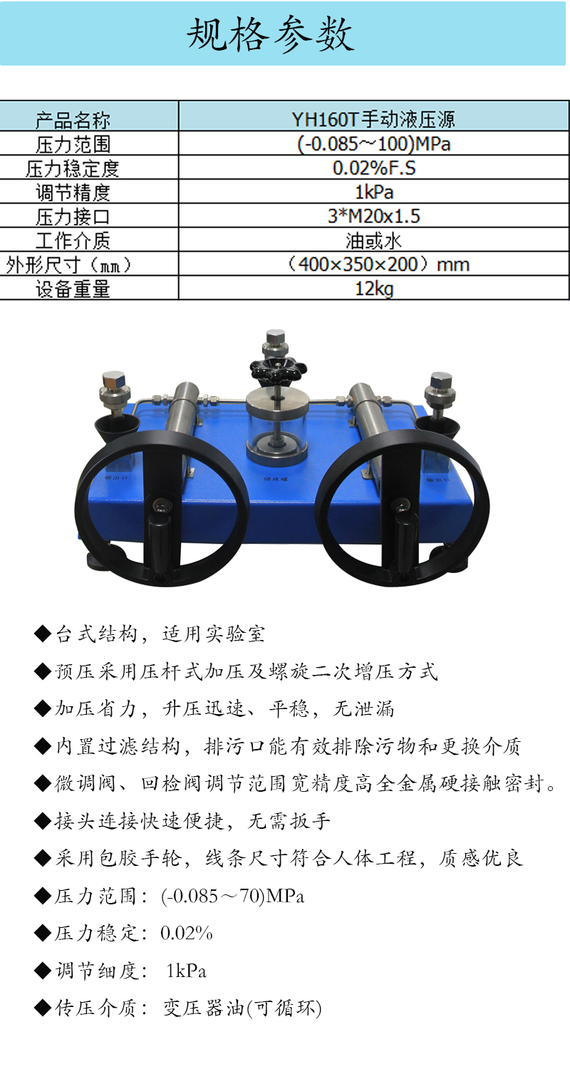 手动压力源