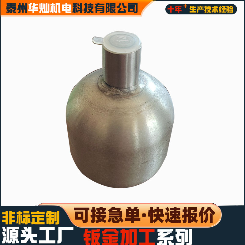 泰州华灿机电科技不锈钢小钢瓶加工定制