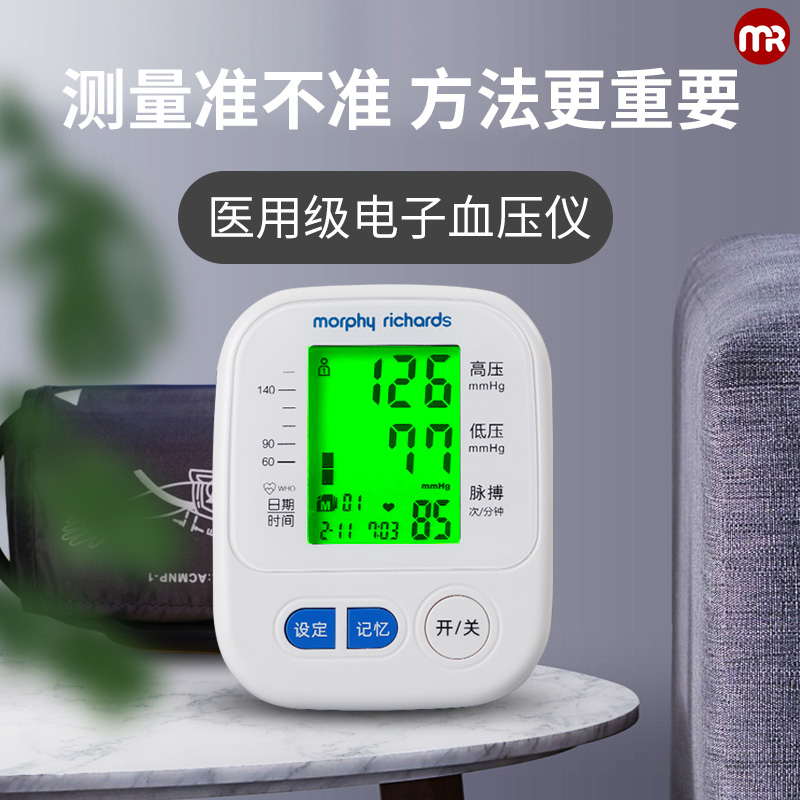 摩飞B05L医用级臂式血压计