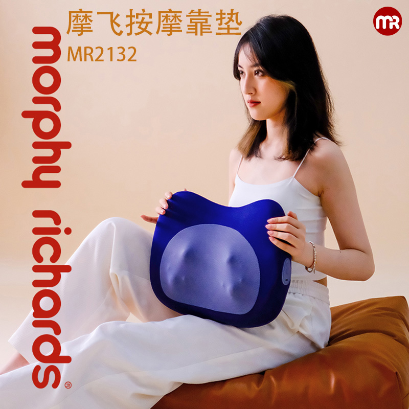 MR2132摩飞按摩靠垫