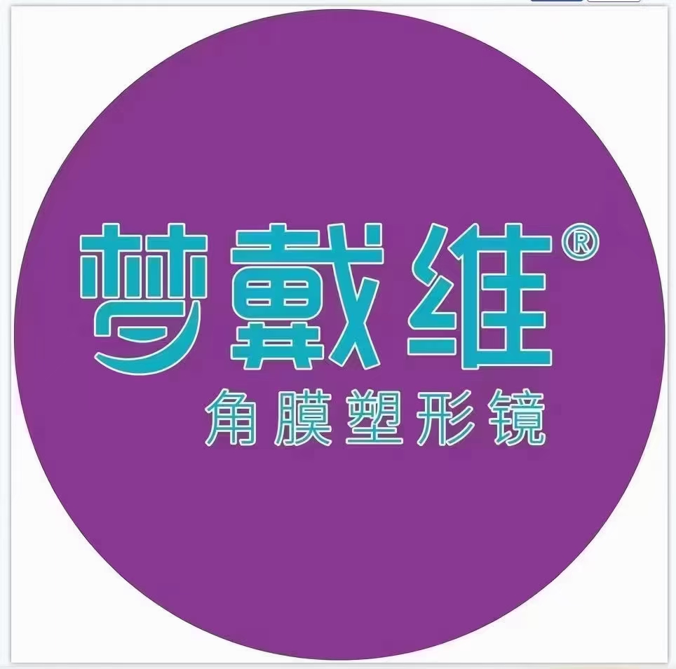 梦戴维北京梦戴维角膜塑形镜
