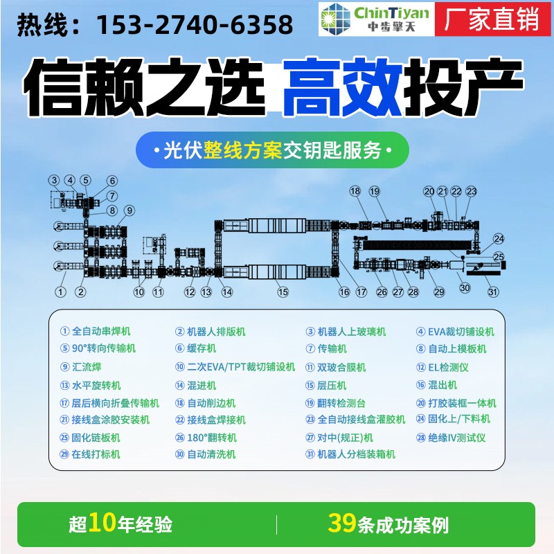 200MW太阳能光伏组件生产线 电池片组件智能封装线 出口