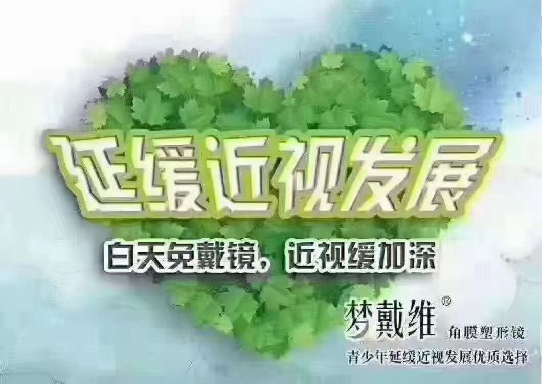 北京视达佳角膜塑形镜北京视达佳