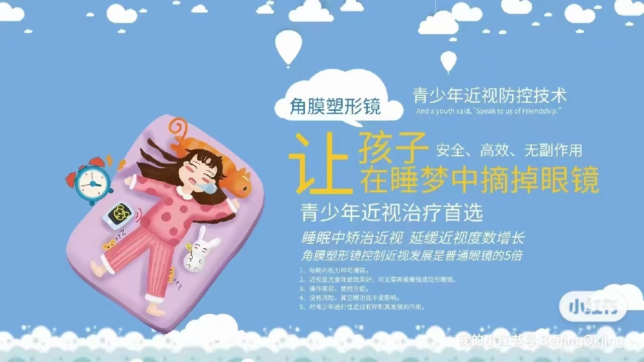 北京目立康角膜塑形镜北京销售点