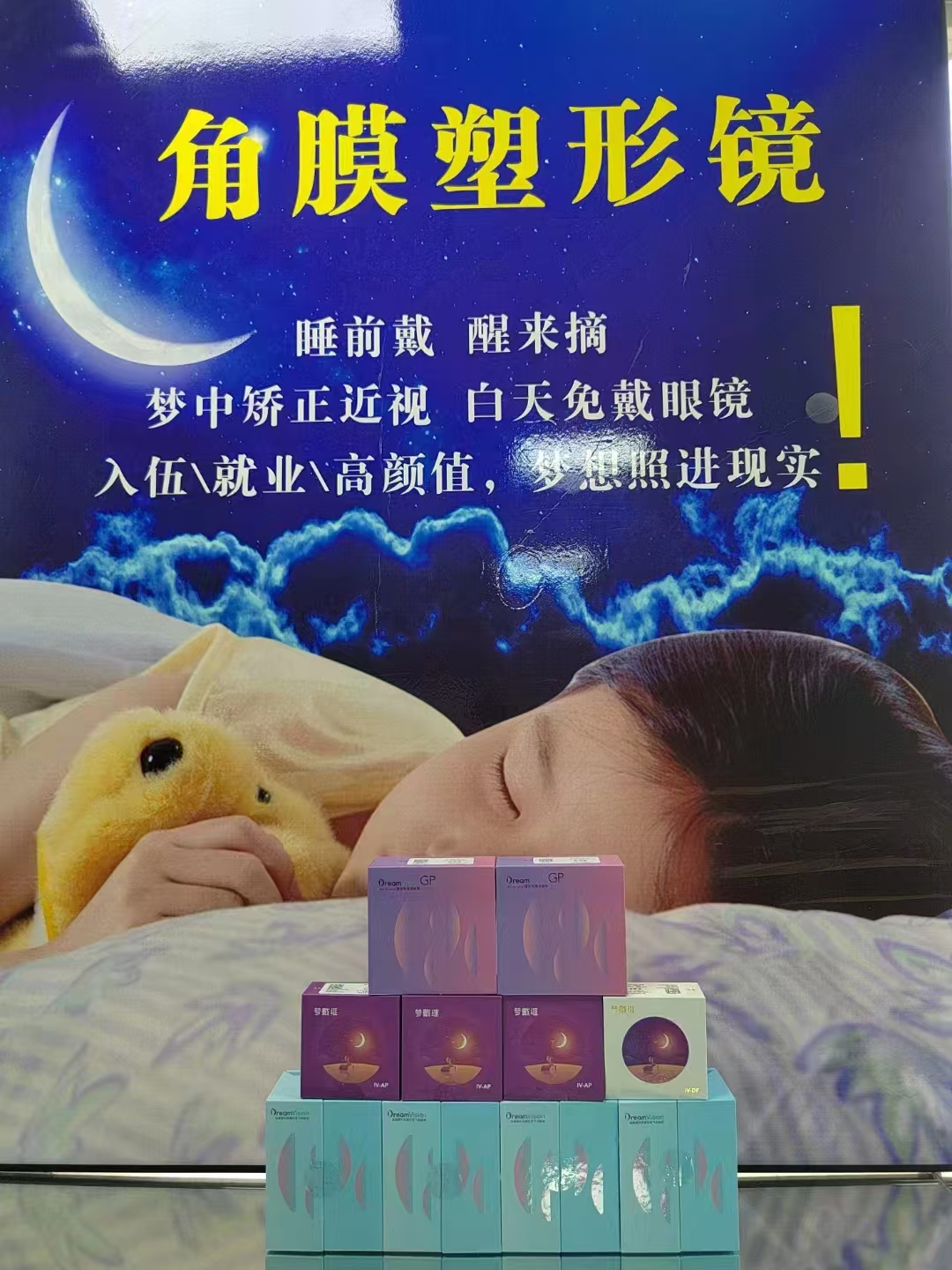 北京亨泰角膜塑形镜北京销售点