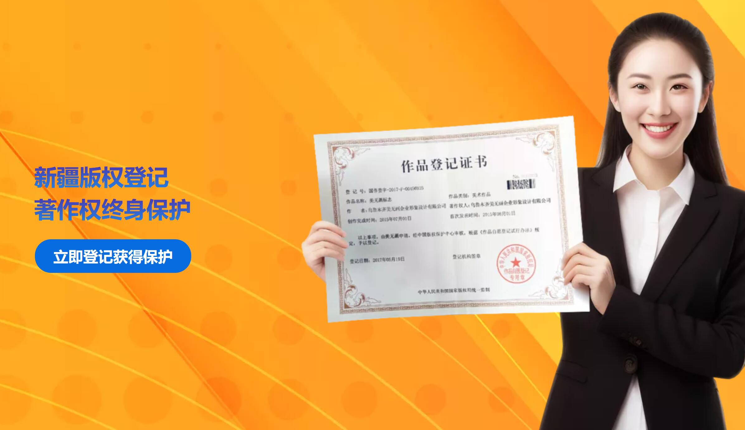 新疆版权登记