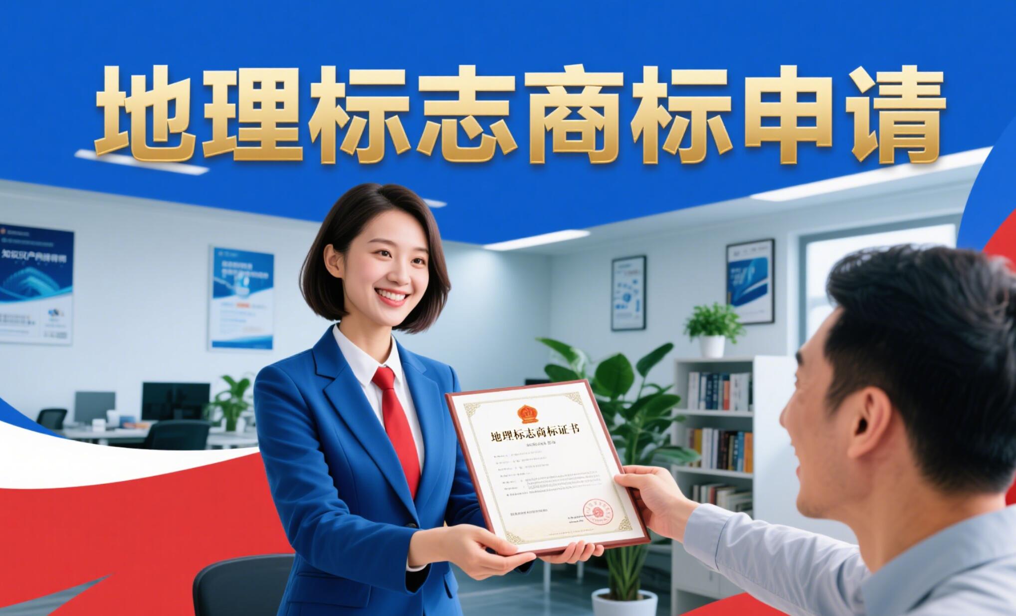 新疆地理标志商标申请