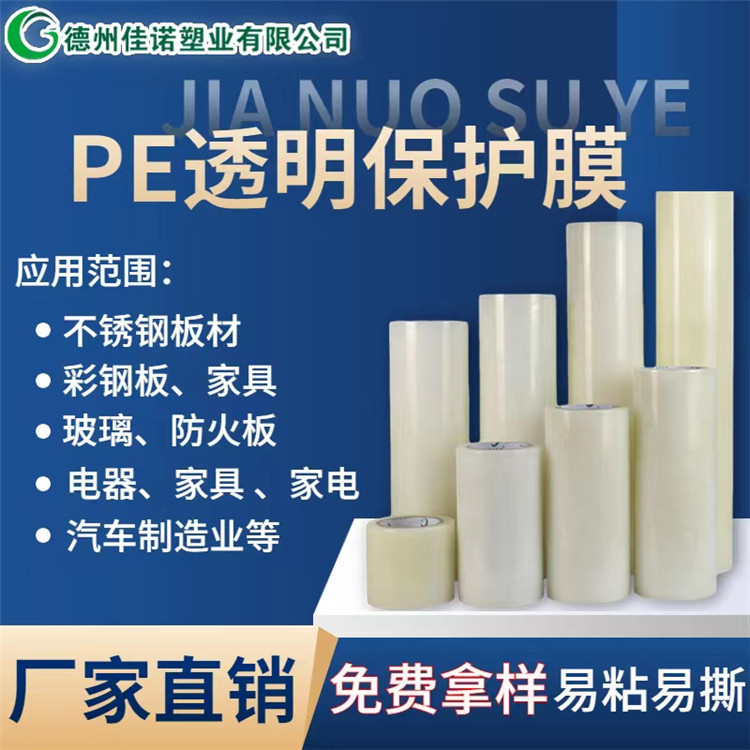 山西彩晶玻璃保护膜， 易撕易贴，PE材质，