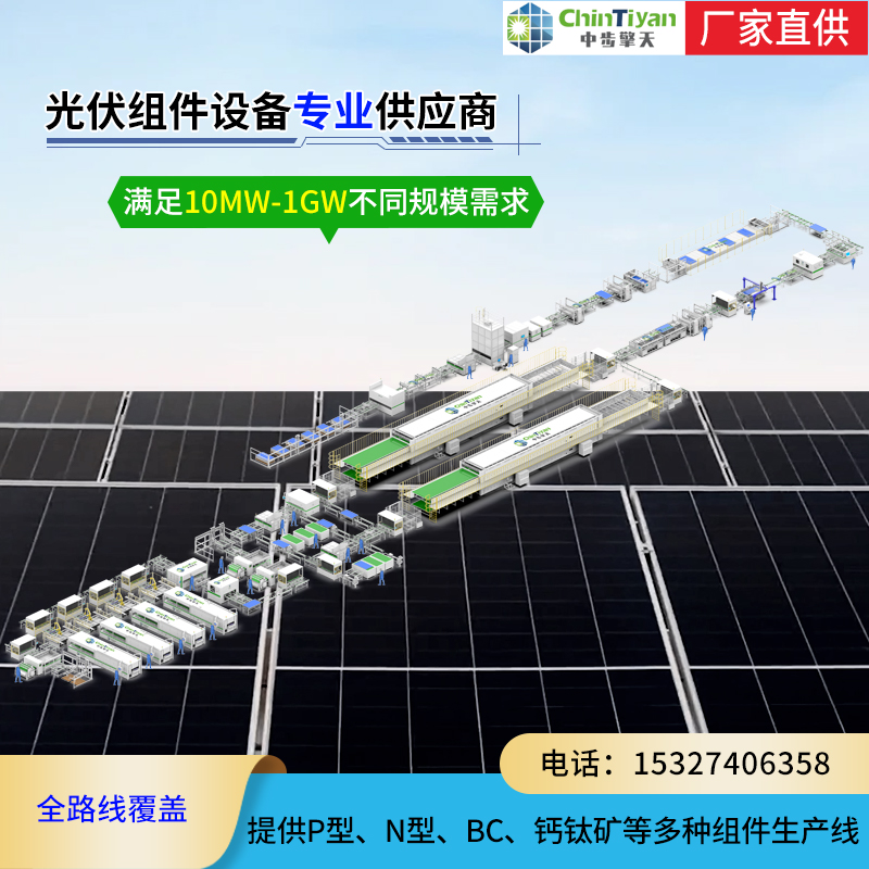 10-500MW BC太阳能板生产线设备