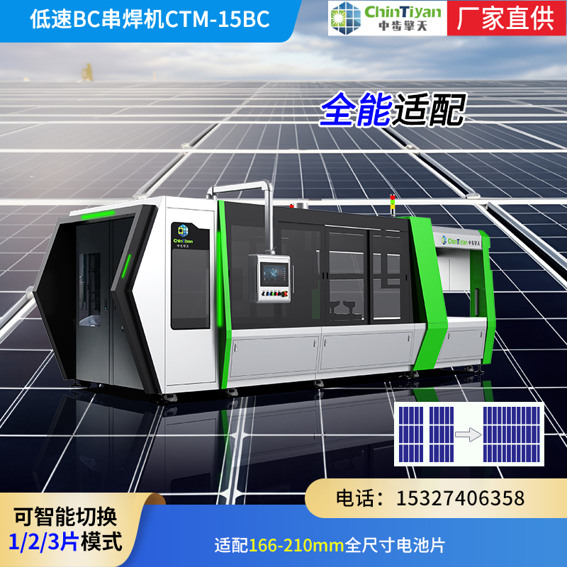 太阳能BC串焊机厂家