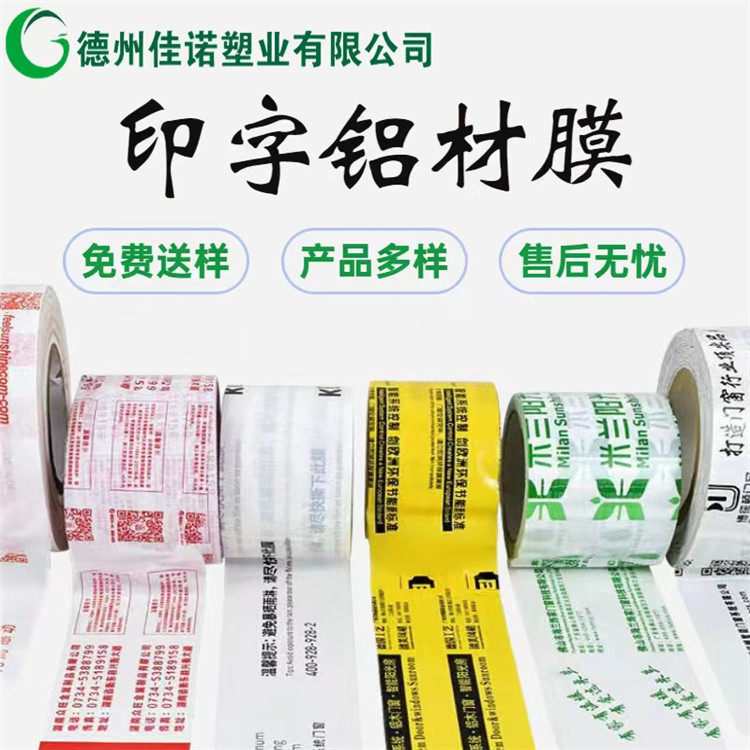 菏泽铝板保护膜
易撕易贴，PE材质，