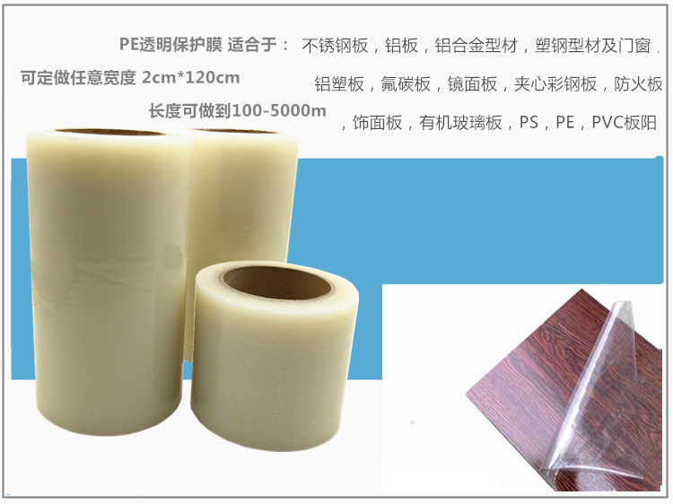 长春氟碳漆板保护膜、使用方便，