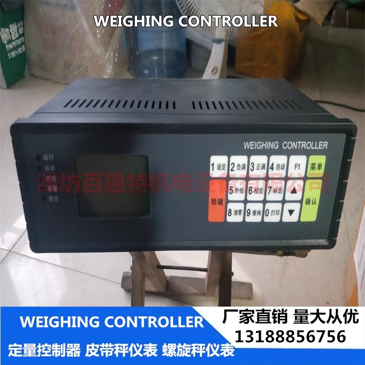 WEIGHING CONTROLLER 皮带秤控制器 定量控制器定流量配料控制