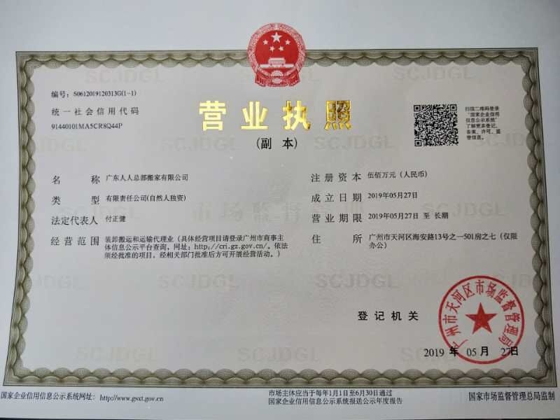 广州 人人搬家公司 透明报价