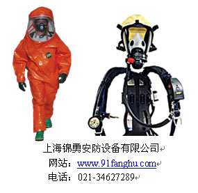 正压式空气呼吸器—轻型防化服—全密闭性防化服，防化手套防化靴