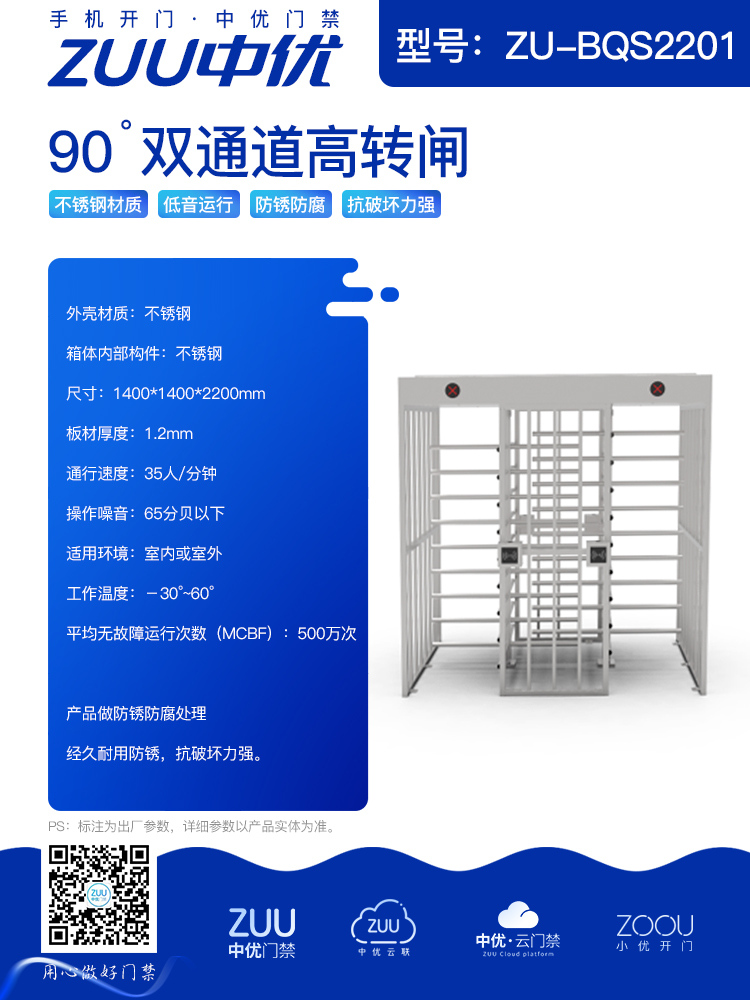 中优 ZU-BQS2201 90° 双通道高转闸：高安全场景的通行卫士