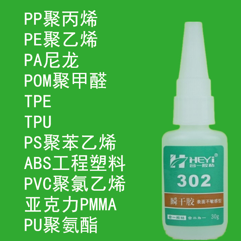 pp专用胶水，pp粘接胶水，pp塑料专用胶水