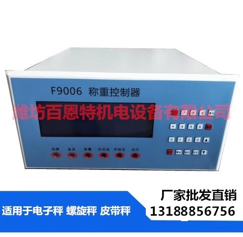 F9006称重控制器 定量控制器 皮带秤控制仪 F906-X称重控制器