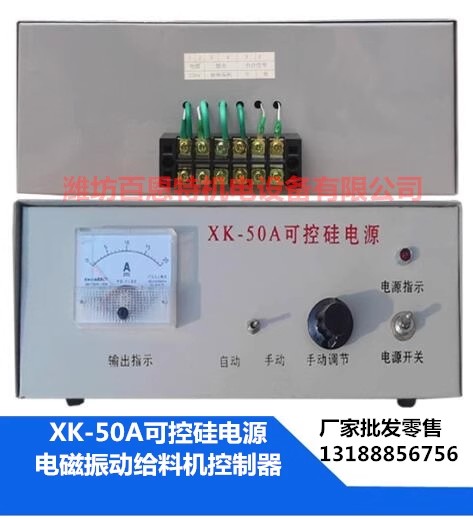 xk-50A可控硅电源/50A电机控制器/电磁振动给料机控制器/220V