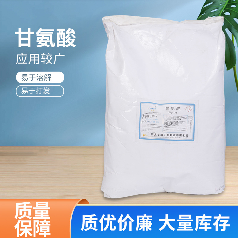 河北华阳甘氨酸工厂氨基酸工厂