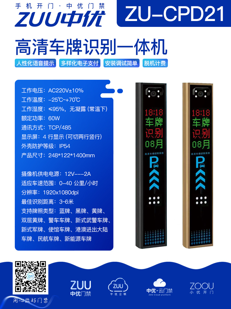 中优 ZU - CPD21 高清车牌识别一体机：智慧停车新选择