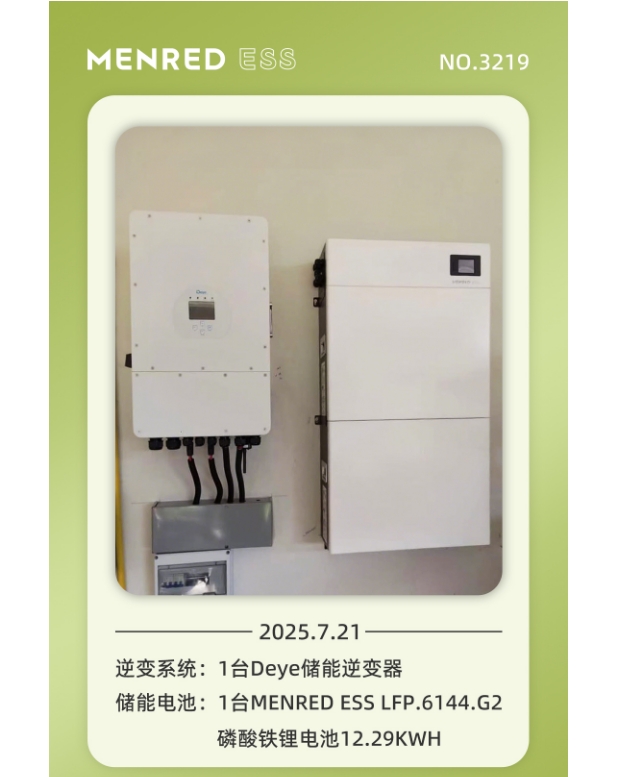 MENRED ESS · 光伏储能系统解决方案 | 7.21-7.26案例集
