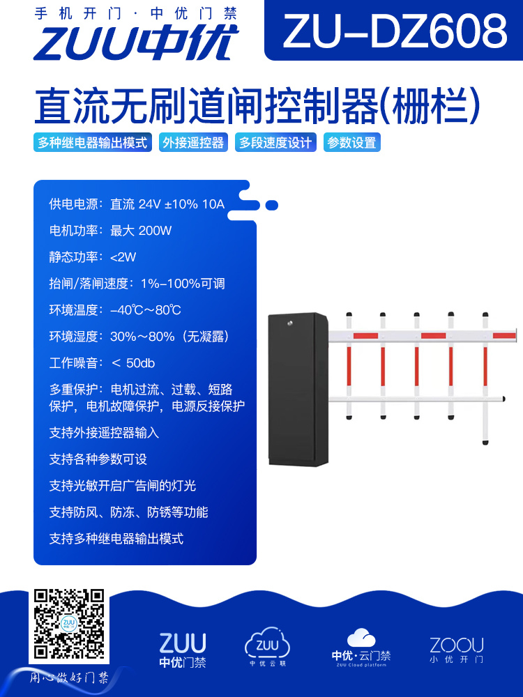 中优 直流无刷道闸控制器（栅栏）：智能闸控，稳护通行