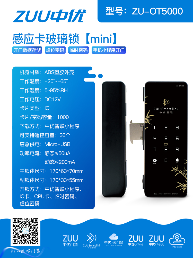中优 ZU-OT5000 感应卡玻璃锁（mini）：精巧守护，智控玻璃门