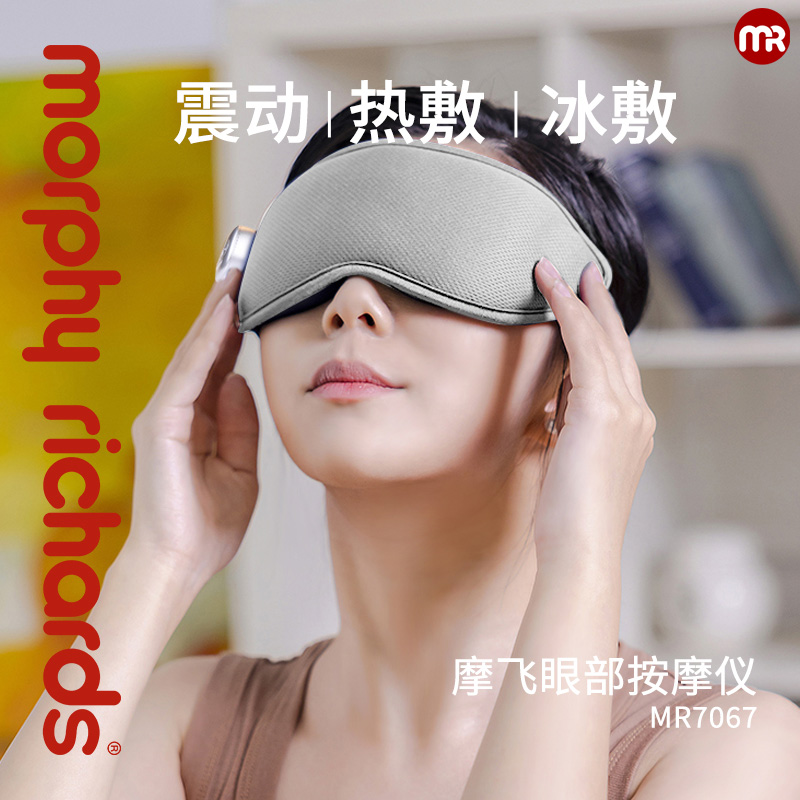 摩飞MR7067眼部按摩仪