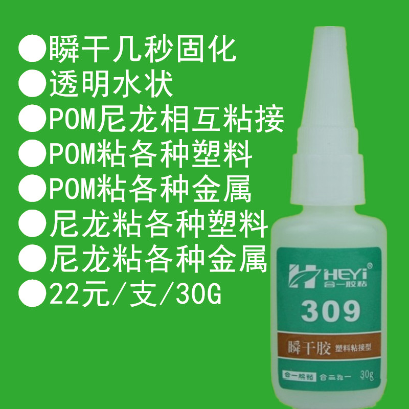尼龙胶水，粘尼龙胶水，尼龙用什么胶水