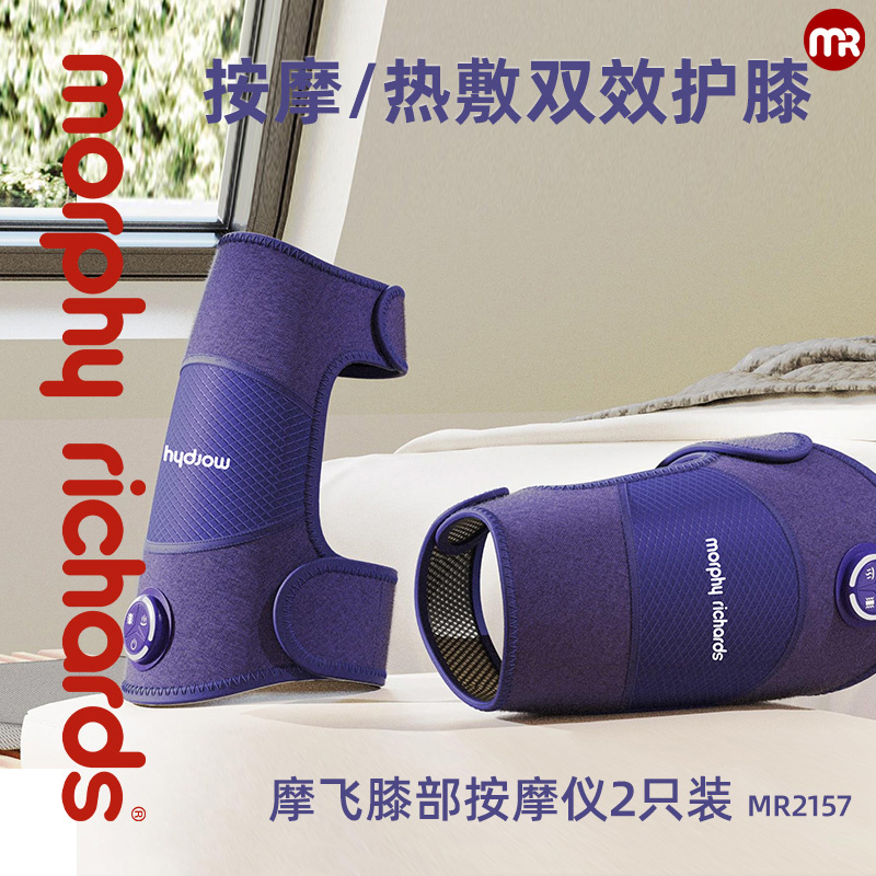 MR2157（两只装）摩飞膝部按摩仪