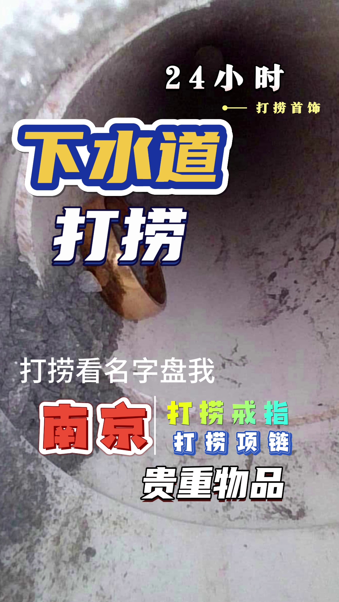 南京市栖霞区马群附近专业水下打捞金戒指金项链