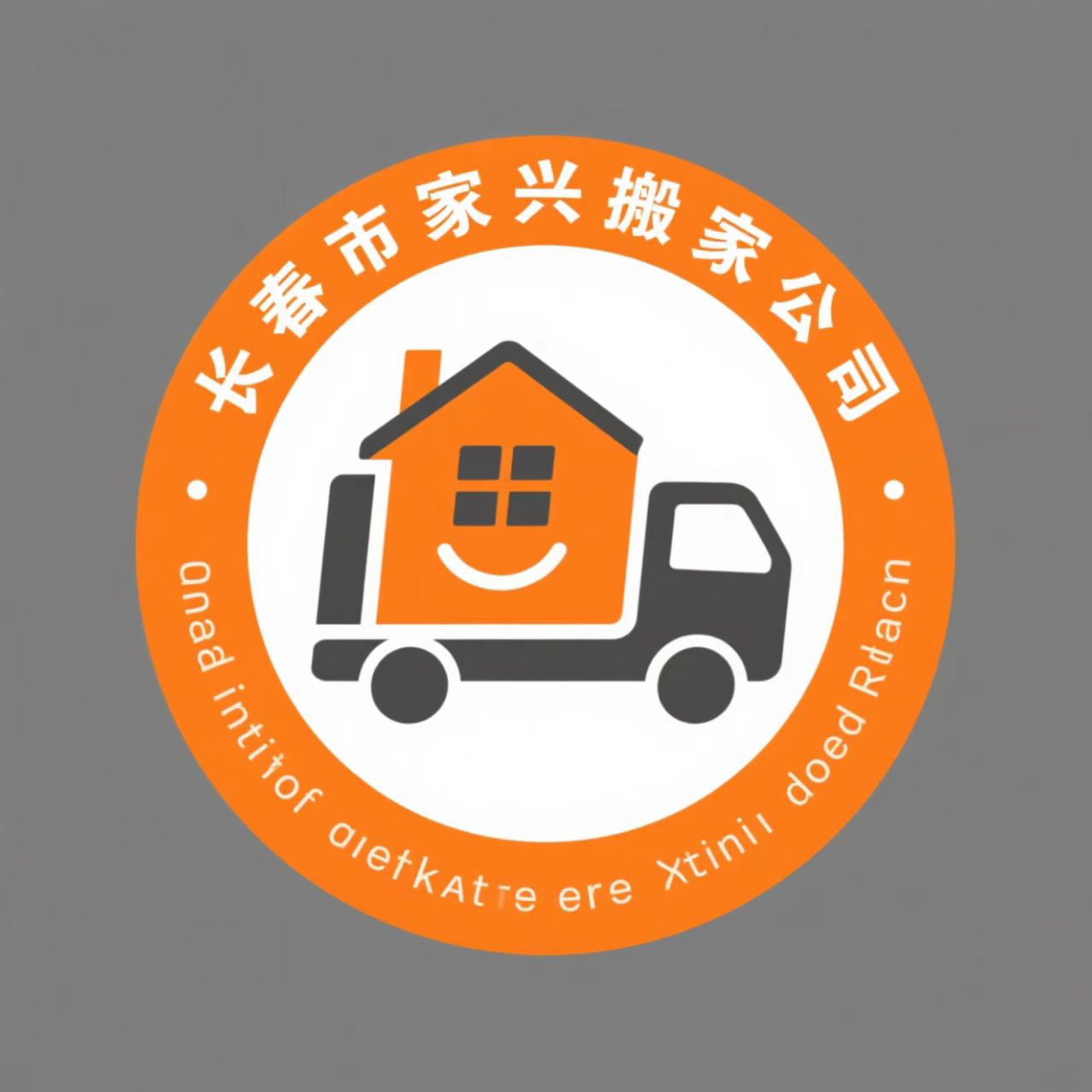 长春市搬家公司，收费合理，不喝客户一瓶水，不抽客户一支烟