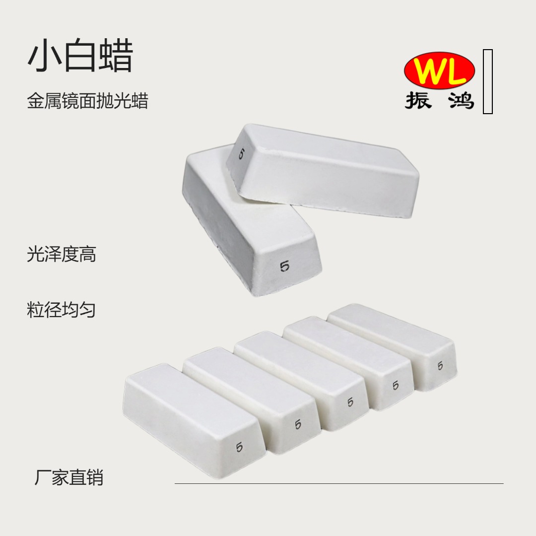 小白蜡用于铝合金镜面效果怎么样