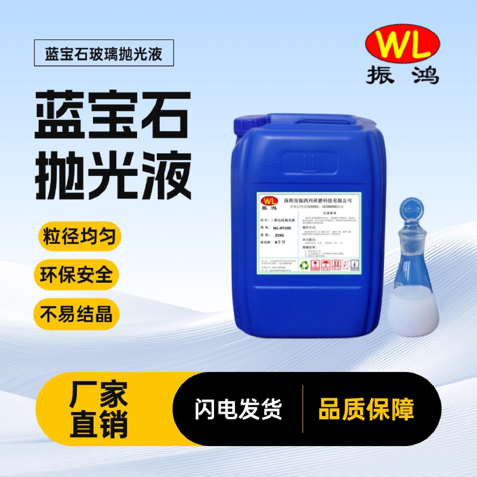 振鸿兴生产的蓝宝石抛光液有什么规格？