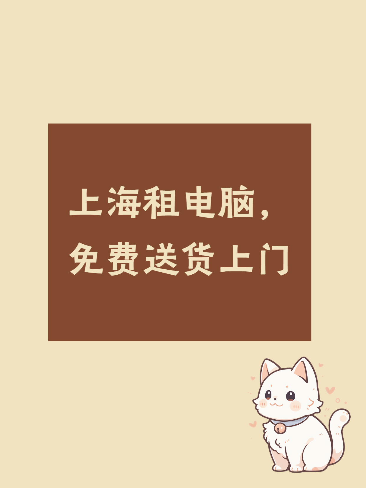 上海浦东新区租电脑平台一体机电脑出租笔记本电脑企源电脑租赁