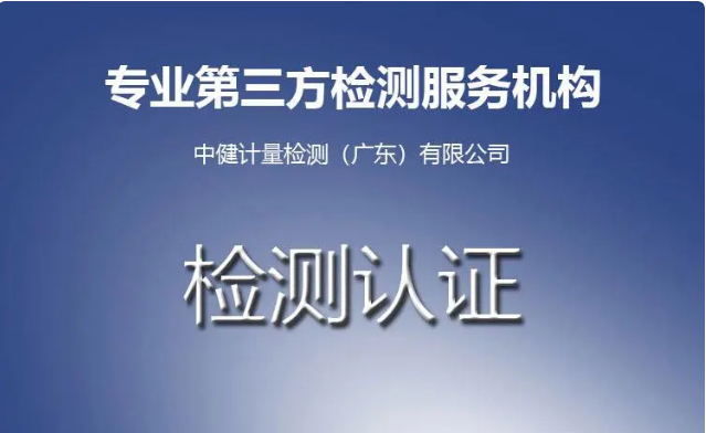 纺织工厂实验室仪器校准方法探讨与中健计量检测的专业服务