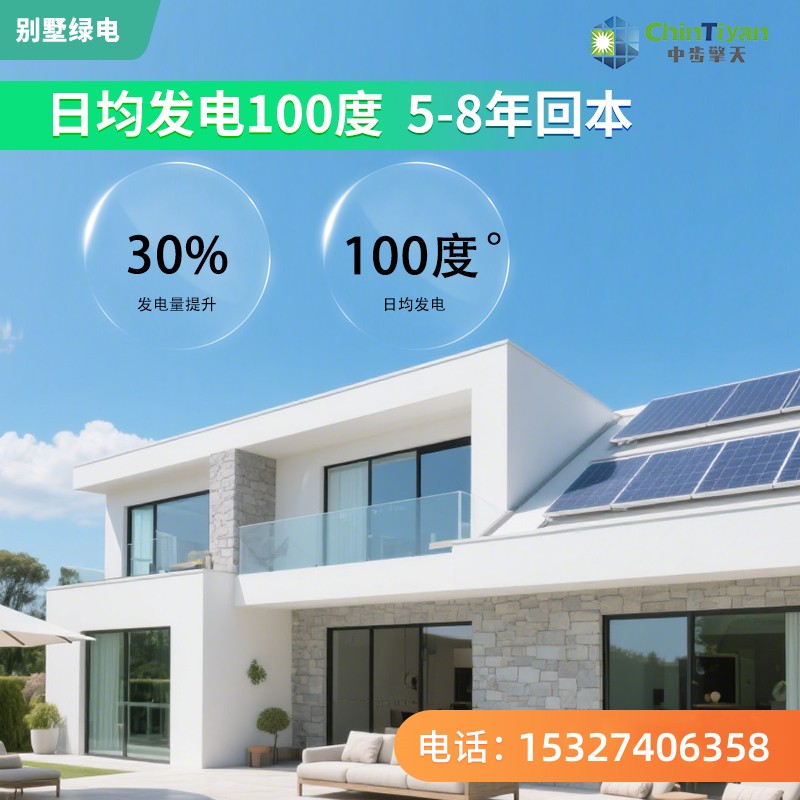 武汉别墅绿电方案-稳定选我们【中步擎天】