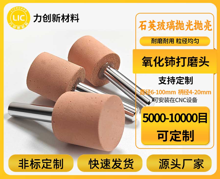 氧化柿打磨头如何抛光玻璃