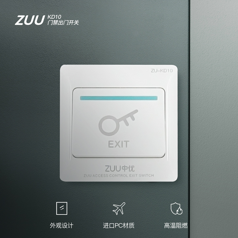 守护便捷出行，ZUU KD10 门禁出门开关来袭