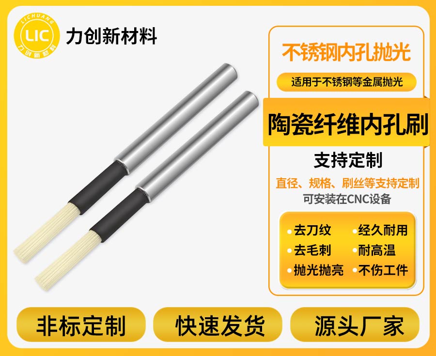 陶瓷纤维刷：铝合金毛刺处理的车间实用帮手