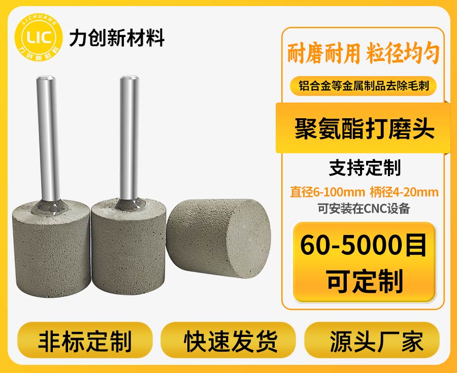 聚氨酯打磨头：金属去毛刺的实用之选，助力企业降本增效