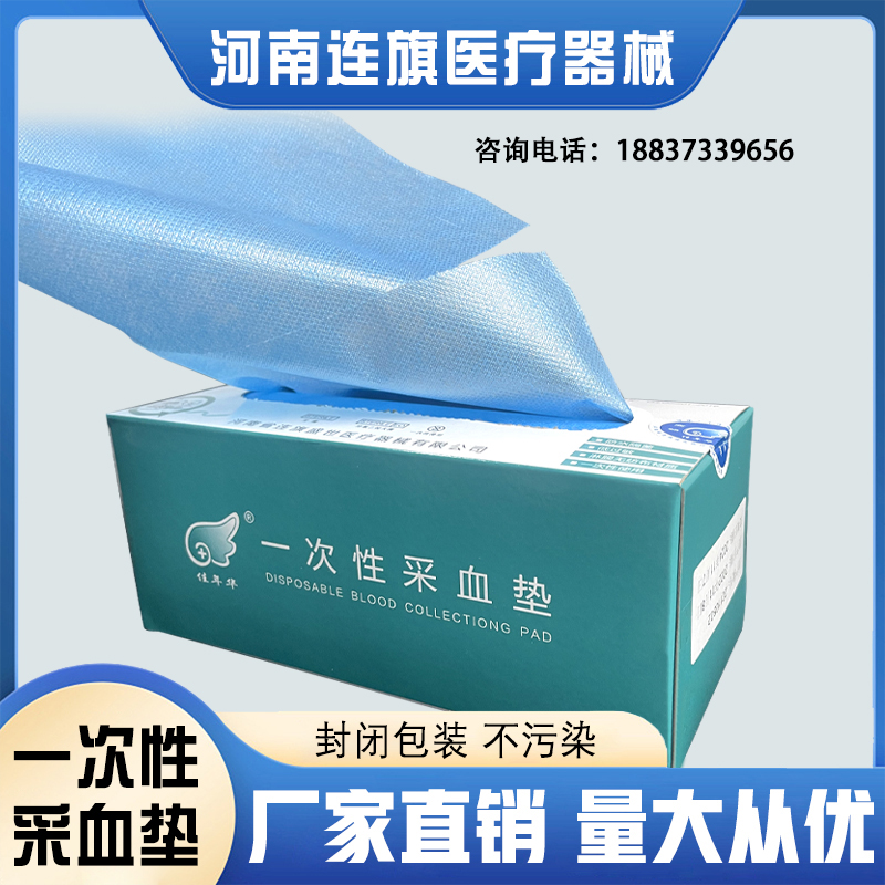 连旗抽血窗口专用采血垫 医用无菌垫单 阳采挂网 联系18837339656