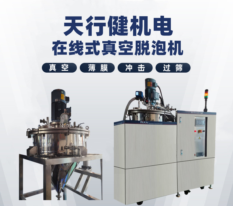 在线式真空脱泡机在各行业的应用