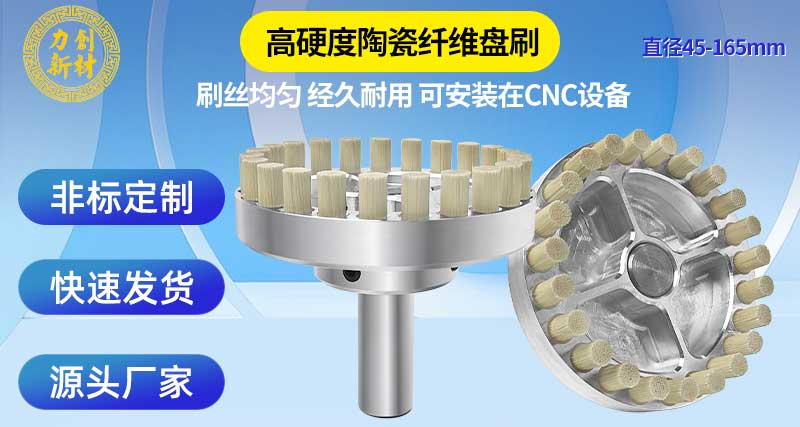 如何为不同金属材质选择陶瓷研磨盘刷进行去刀纹处理？