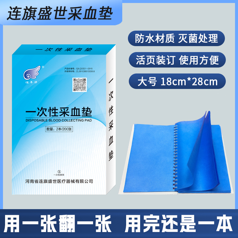 连旗抽血专用采血垫 书本式抽血垫 全国阳采 18837339656 当天发
