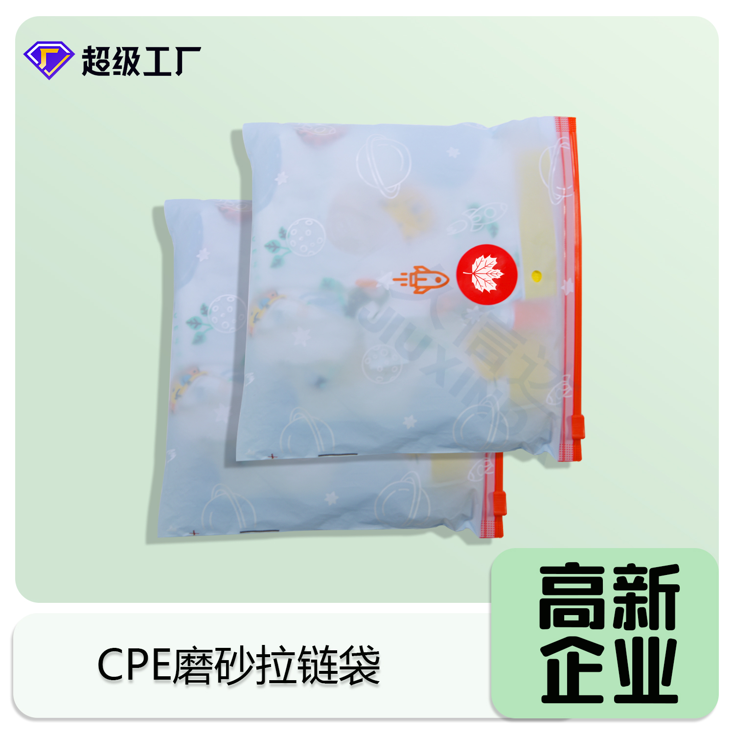深圳童装服装包装袋降解袋厂家